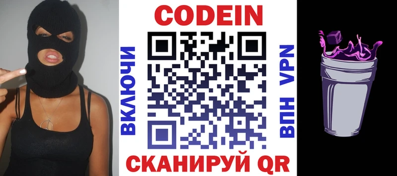 Codein напиток Lean (лин)  Зуевка 